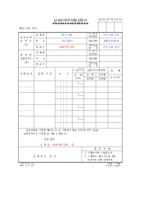 납세의무자지정신청서